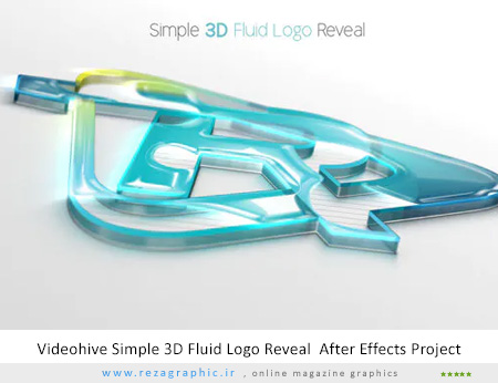 پروژه آماده افترافکت نمایش لوگو سه بعدی سیالات - Simple 3D Fluid Logo Reveal 